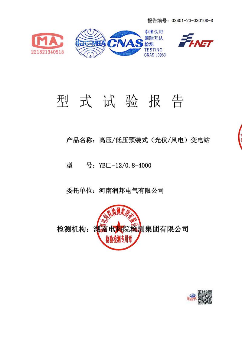 型式试验报告